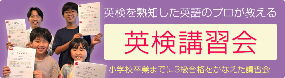 英検講習会